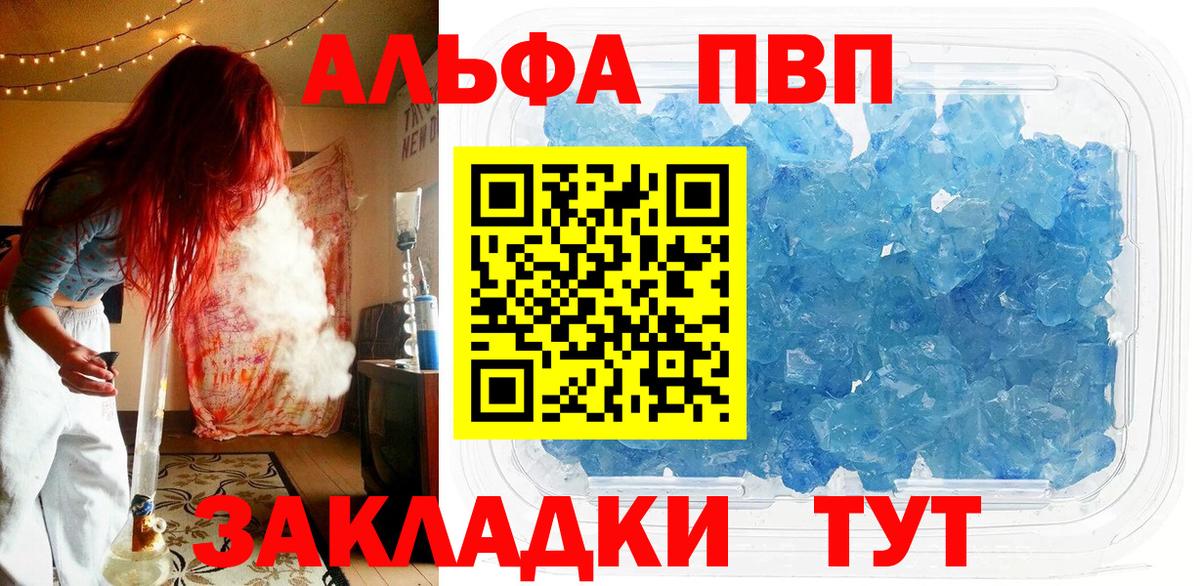 Альфа ПВП Crystall Жуковский