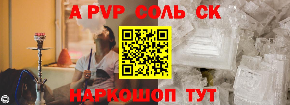 Жуковский  APVP  Вход с VPN  Alpha PVP СК КРИС  Alfa_PVP Соль 