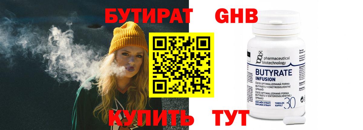 Бутират Butirat  Вход с VPN  Бутират  Жуковский 