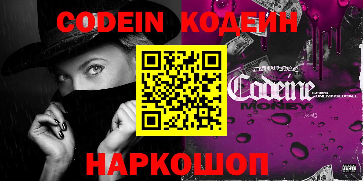Кодеиновый сироп Lean Purple Drank  Вход с VPN  Жуковский  Кодеин Purple Drank 