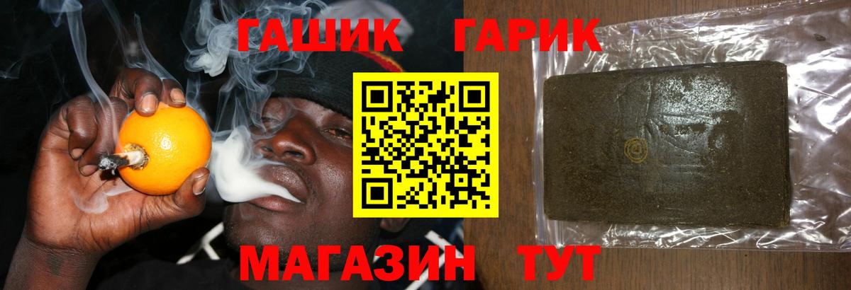 ГАШ гарик  Вход с VPN  ГАШИШ VHQ  Жуковский 