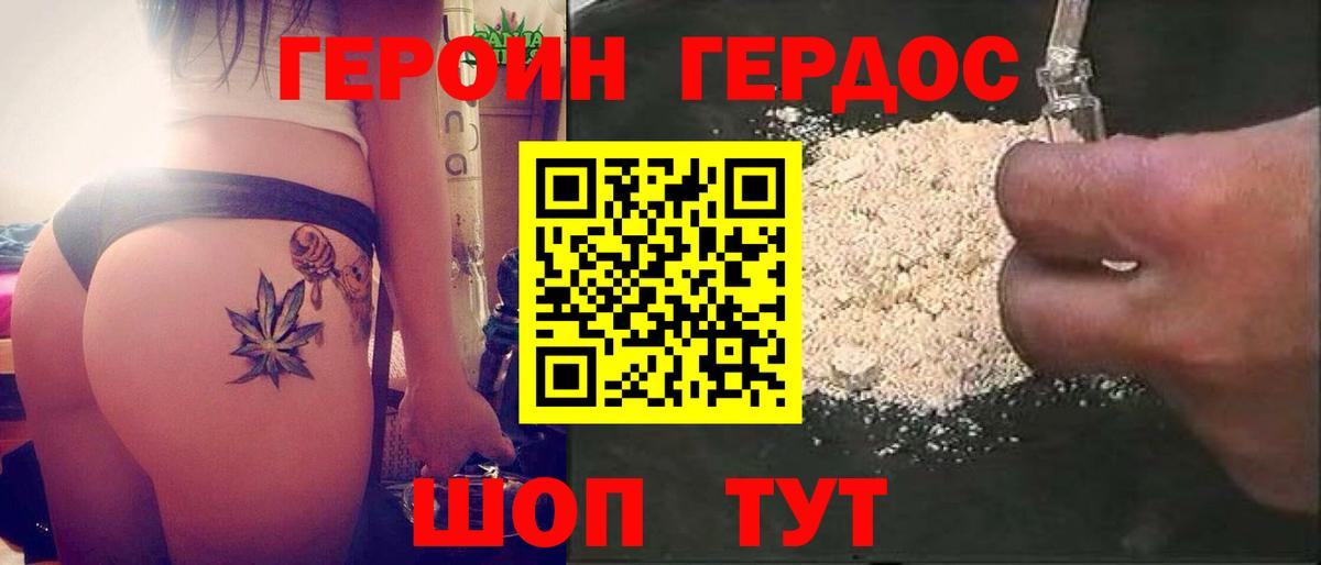 Героин Heroin  Вход с VPN  Жуковский 
