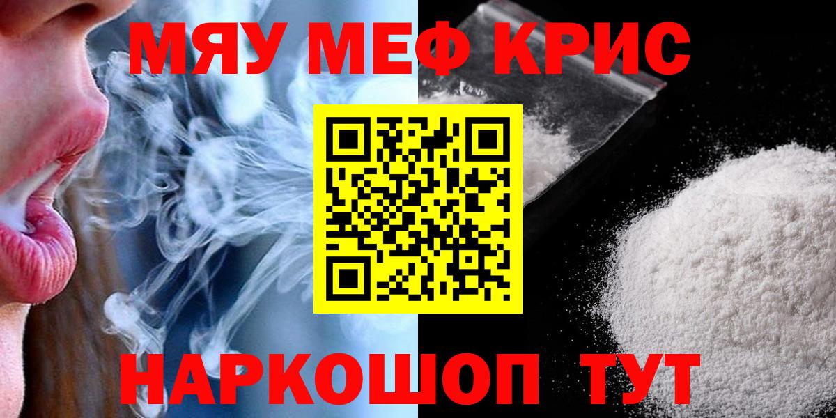 Меф мяу мяу мука Жуковский