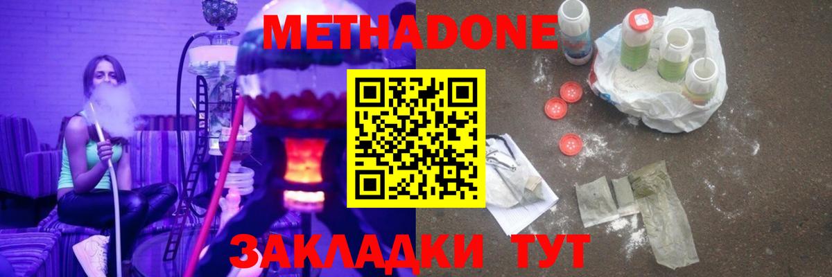 Жуковский  МЕТАДОН белоснежный  МЕТАДОН VHQ  Вход с VPN 