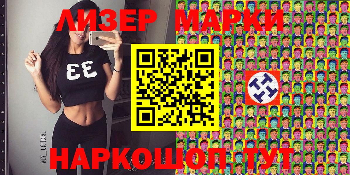 Наркотические марки 1500мкг Жуковский
