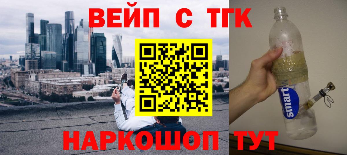 ТГК вейп Жуковский